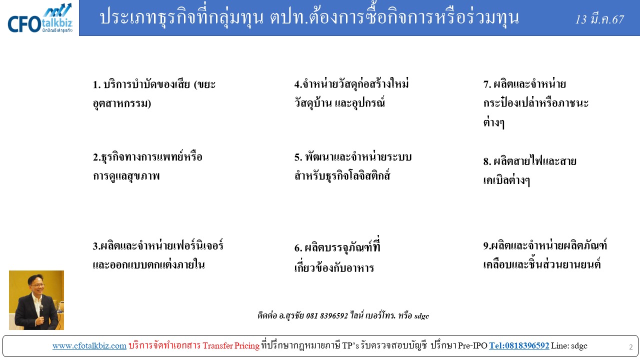 กิจการที่ต้องการ.jpg (127 KB)